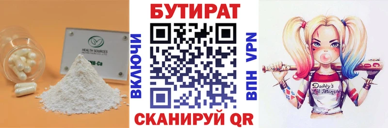 Бутират BDO 33%  наркота  Шилка 