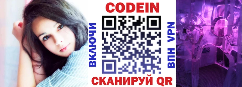 Кодеин напиток Lean (лин)  Шилка 